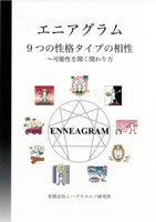 エニアグラム相性冊子